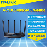 TP-Link TL-WDR6510 触屏11ac双频无线路由器家用高速5g穿墙wifi