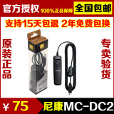 尼康 MC-DC2 Df D750 D7100 D7000 D600 D610 D90 快门线遥控线