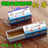 优质高纯度松香 高级助焊剂 焊油 盒装松香 焊接助剂 小盒装10g克