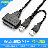 双USB转SATA硬盘 光驱转换线 多功能易驱线 串口转USB带电源接口