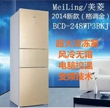 MeiLing/美菱BCD-248WP3BKJ/248WP3BDJ/248WP3CKJ风冷三门冰箱
