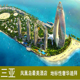 海南三亚酒店预定 三亚湾凤凰岛隐居海上度假酒店 豪华海景家庭房