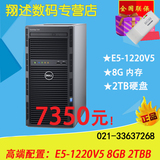 戴尔Dell PowerEdge T130塔式服务器E3-1220V5 8G 1T*2 ERP替T110
