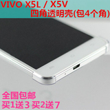 步步高VivoX5L手机壳X5L保护套X5SL四角壳X5M超薄壳X5V透明原装壳