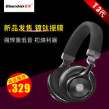 Bluedio/蓝弦 T3代新品金属折叠蓝牙耳机头戴式镀钛膜重低音耳麦