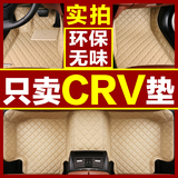 专用于2015新款东风本田crv全包围汽车脚垫15/13/12/10/08年老CRV