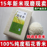 2015年新米东北特产五常大米稻花香大米有机大米5kg送礼有礼盒装
