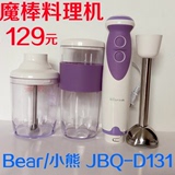 Bear/小熊 JBQ-D131 手持搅拌机家用电动 辅食料理机多功能料理棒