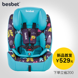 besbet儿童安全座椅 汽车用宝宝婴儿9个月-12周岁车载小孩座椅3c