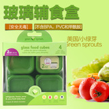 美国进口 小绿芽婴幼儿玻璃辅食盒冷冻保鲜存储盒零食格宝宝餐具