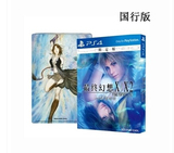 PS4游戏 最终幻想10 FF10 FF10-2 高清合集 铁盒 国行中文 2手