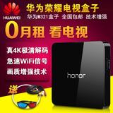 Huawei/华为 荣耀盒子 标准版M321高清4K网络电视机顶盒播放器