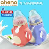 恩尼诺玻璃奶瓶新生儿宽口奶瓶防摔防胀气宝宝用品防呛奶240ML