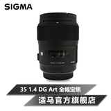 6期免息Sigma适马35 1.4 DG Art全幅单反人像镜头mc11套装kit包邮