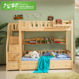 松邦 实木双层床拖床楼梯柜组合床上下铺床高低床子母床1.2米成人