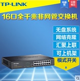 全新正品TP-Link TL-SG1016DT 16口桌面全千兆交换机包邮