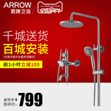 ARROW箭牌卫浴三功能冷热水全铜龙头升降淋浴花洒套装A82996AC