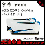 宇帷/AVEXIR 雷电DDR3 8G 1600套(4G*2)蓝闪电灯条内存 天津小熊