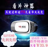 vr box畅玩版 虚拟现实 3D魔/眼镜手机影院 暴风资源头戴游戏头盔