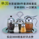 韩国创意玻璃不锈钢调味罐 调料盒 调味瓶欧式调料罐盐罐六件套装