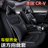 本田CRV冬季新款3D全包围汽车座套专车专用坐垫皮革四季通用座垫