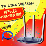 包邮TPLINK无线路由器TLWR886N家用wifi三天线智能光纤宽带穿墙王