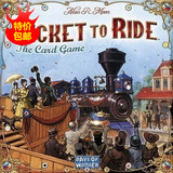 包邮Ticket to Ride 车票之旅 铁道任务纸牌版版图版桌游策略游戏