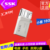 SSK飚王SFD245小易 手机u盘16g OTG双插头车载迷你两用优盘包邮