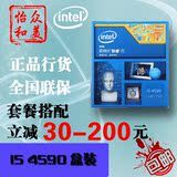 顺丰Intel/英特尔 I5 4590 盒装台式机电脑四核处理器3.3G i5 CPU