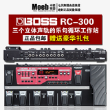 BOSS RC-300 RC300乐句循环工作站电吉他综合效果器正品包邮