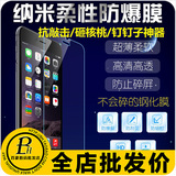 苹果iPhone6s纳米防爆膜6plus手机膜5se贴膜4s防摔保护膜软膜批发