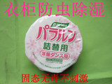 日本进口衣物防虫剂衣柜书橱防虫防霉代樟脑丸抽屉香味驱虫剂120g