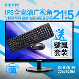 顺丰包邮飞利浦226V6QSB6 21.5寸IPS窄边框高清电脑液晶显示器屏