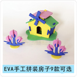 幼儿童立体拼图EVA拼装房子过家家玩具拼插模型DIY益智手工小制作