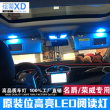 名爵锐腾MG3 5 6 7荣威350550750改装LED阅读灯汽车专用车内顶灯