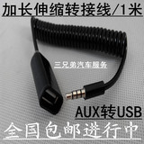 包邮汽车音响AUX接口转USB母头转换线 3.5公头转USB车载U盘连接线