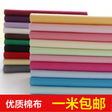 灵指间 素色/纯色 24色高密度活性印染 纯棉布 布料 斜纹面料