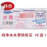 密顺纯净水 桶装水 密顺水票 买10送1 水票 上海通用 18.5L 包邮