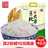 玖品黑龙江大米 珍珠米 寿司米5kg 10斤东北大米农家生态五常大米