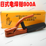 【特价】自由女神800A电焊钳 日式电焊钳 800A纯铜专业级焊枪
