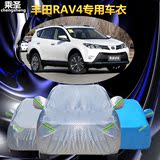 一汽丰田新RAV4车衣SUV越野专用车罩棉绒加厚防晒防雨防冻汽车套
