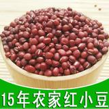 农家自产红小豆 非赤小豆 杂粮粮食 250g 沂蒙红豆 大红豆红小豆