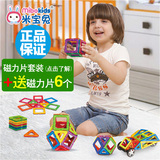 米宝兔磁力片积木 磁铁拼装幼儿园儿 男孩童益智玩具3-6周岁散片