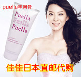日本代购直邮 日本丰胸排行榜 Puella丰胸膏 提升2个罩杯丰胸霜