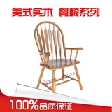 欧式美式乡村  纯实木餐椅  弯曲箭背餐椅  靠背扶手餐椅