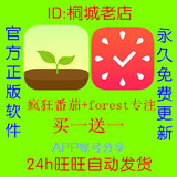疯狂番茄+Forest: 保持专注 苹果APP账号分享iphone/ipad官方