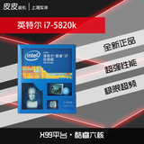 【皮皮】Intel/英特尔 I7 5820K 3.3G六核CPU2011平台支持X99主板