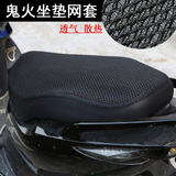 摩托车坐垫套踏板车座套鬼火助力车防晒坐垫3D透气座垫隔热防水套