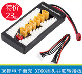 锂电并充板 转换板 扩充板 扩展板XT60 B6 UN-A6充电器 多充板