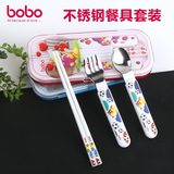 BOBO宝宝不锈钢叉子勺子便携餐具套装 婴儿童训练学习筷子辅食
